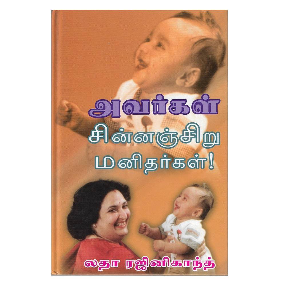 Avargal Chinnanchiru Manithargal Book - 1 pc